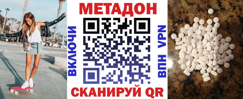 Метадон methadone  Городовиковск 
